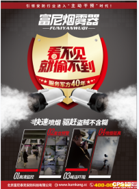 烟雾发生器破解仓库安全难题
