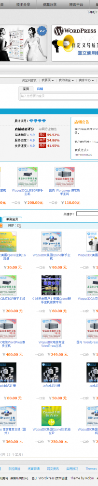 WordPress主题嵌入淘宝商铺