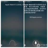 Siri可准确回答Apple Watch上市时间