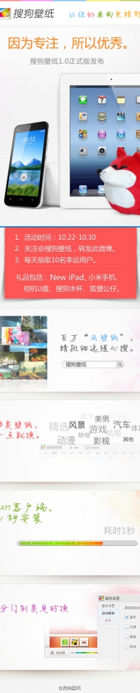 搜狗壁纸正式版发布