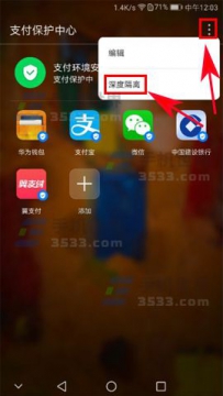 华为P10深度隔离如何开启