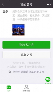 微信小程序如何编辑我的名片信息