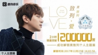 黄致列新专辑再创销量神话  酷狗预售2小时销量破100万