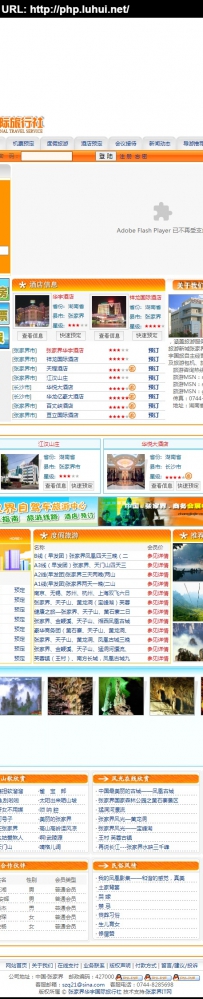 lvyoudingpiao.rar\zjjhyits张家界华宇国际旅行社Bcastr v2.0\德军源码超市\