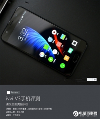 ivvi V3值得买吗？ivvi V3详细全面评测