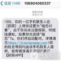 为什么会收到探探短信
