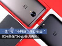 一加手机5怎么样好不好？一加5手机值得买吗？