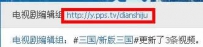 什么是PPS的微博个性域名