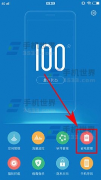 vivo X9Plus如何禁止后台运行