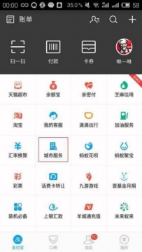 支付宝怎么举报骚扰电话