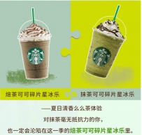 星巴克Starbucks2016夏日新款星冰乐推荐：你撞过星冰乐吗？