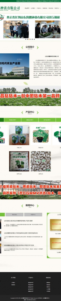 pbootcms蔬菜种子类模板蔬菜种子类网站PC手机模板.zip