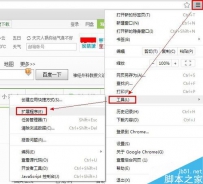 谷歌浏览器如何截取整个网页页面