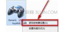 电脑游戏手柄怎么设置
