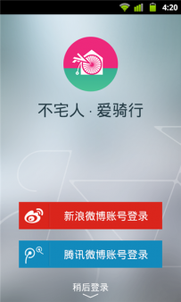 2017好用的户外骑行app下载推荐