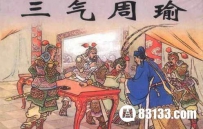 解密！赔了夫人又折兵的主人公是谁！