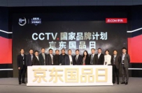 315京东国品日有哪些优惠活动