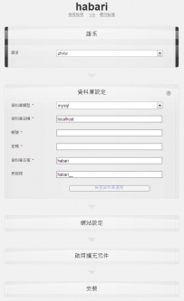 habari v0.7 Blog程序 安装调试