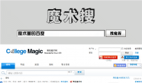 国内首家魔术信息搜索引擎 “魔术搜”震撼推出(组图)