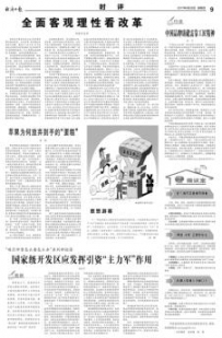 《经济日报》评论《全面客观理性看改革》：用数据讲道理