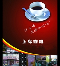 上岛咖啡：大牌加盟店 竟然“玩失踪”