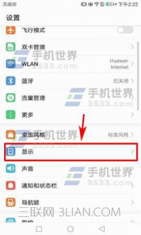 华为P10字体样式如何修改