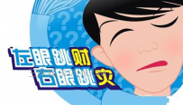 眼皮跳跟脾胃健康有关吗