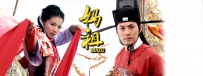 电视剧《妈祖》全集 剧情介绍 在线观看资源