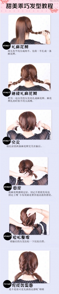 编发教程：甜美乖巧发型