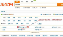 淘宝新手开店怎么设置宝贝类目