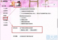QQ技巧：如何防止被拉入讨论组
