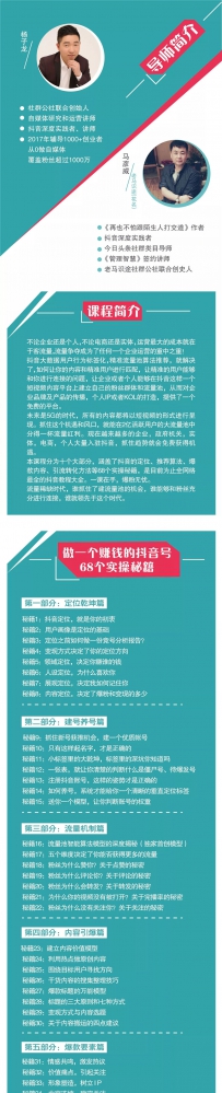从0开始，做一个赚钱的抖音号68个秘籍