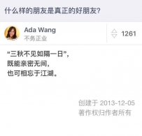 真正的好朋友是怎么样的呢？