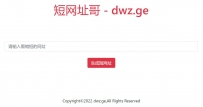 yitd/dwz.ge一个不到10KB的短网址程序