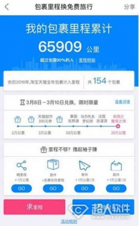 菜鸟裹裹里程怎么得