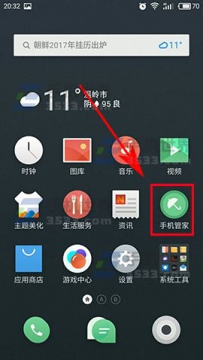 魅蓝E2后台应用如何管理