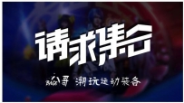 八哥板鞋“王者纪念款”震撼上市！潮玩运动装备看这里！