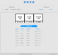漂亮的赞助打赏单页HTML源码