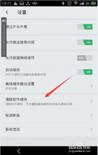 手机搜狐视频如何清理缓存