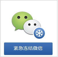 微信帐号被盗如何紧急处理