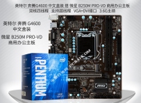 2000元高性价比奔腾G4600电脑diy主机配置推荐
