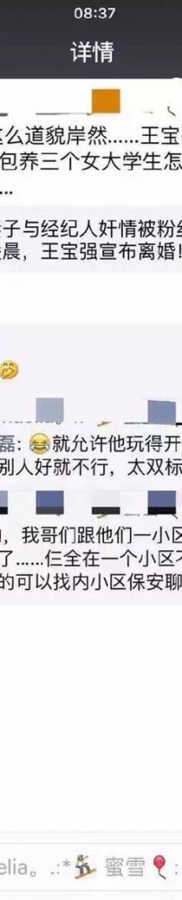网曝王宝强包了三个女大学生事件