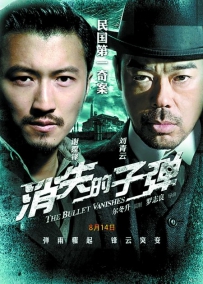 电影《消失的子弹》剧情介绍 在线观看资源