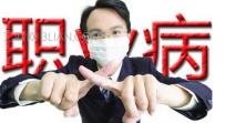 白领有哪些职业病