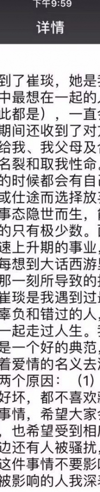 天风证券美女首席崔琰和禾赛孙恺公开婚外情