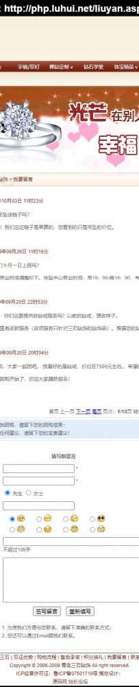 钻石商城网\web三石钻饰-青岛钻石网\德军源码超市\