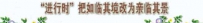 徐滔:拥有感恩、温暖的心 好友评价我是