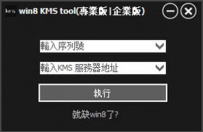 win8激活工具哪个好？win8激活工具下载大全