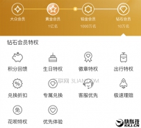 支付宝如何最快升级钻石会员 支付宝会员升级最强攻略