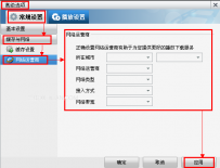 在暴风影音中如何进行网络环境的设置？